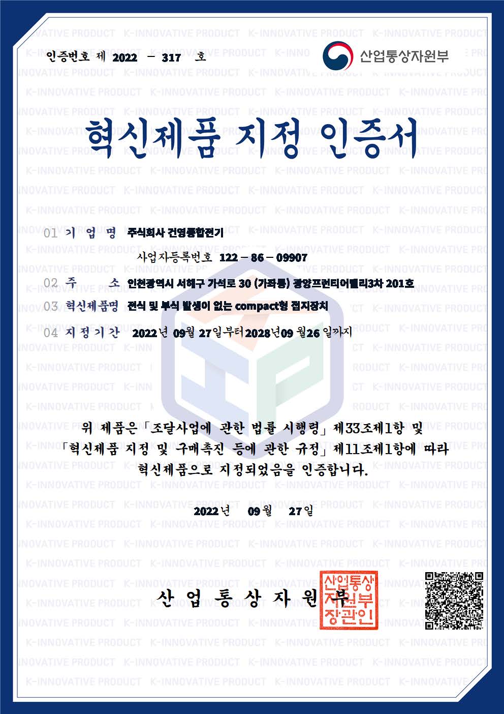 ★혁신제품지정인증서(261012).jpg